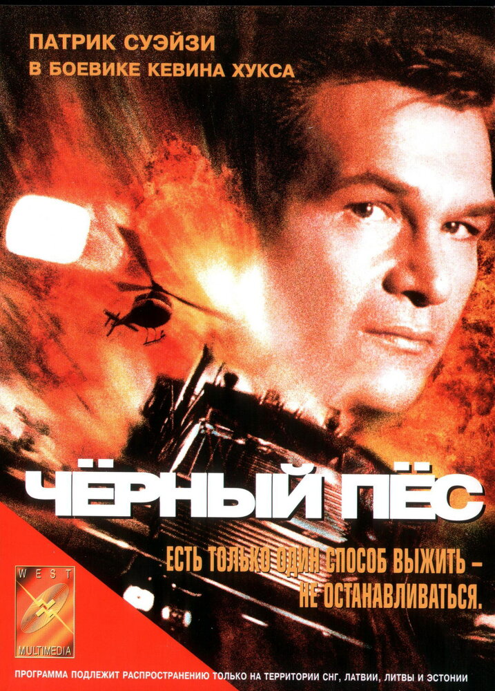 Черный пес (1998)