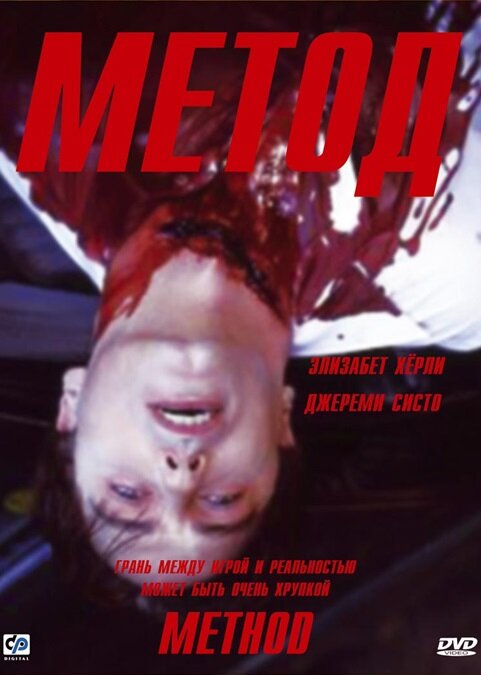 Метод (2004)