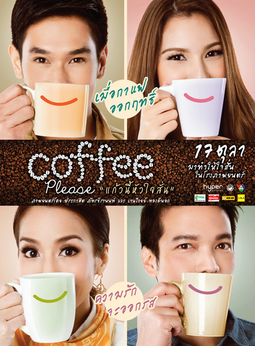 Coffee Please (2013)