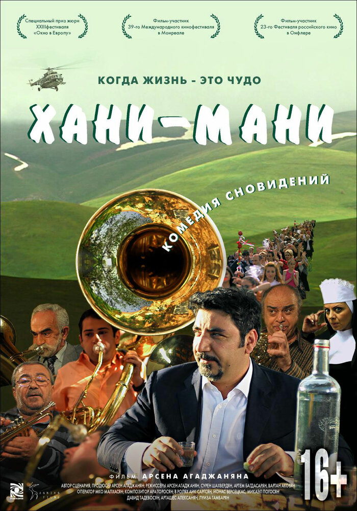 Хани мани (2015)