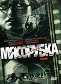 Мясорубка (2007)