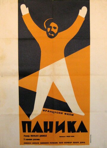 Паника (1946)