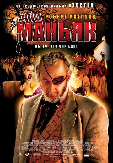 2001 маньяк (2005)