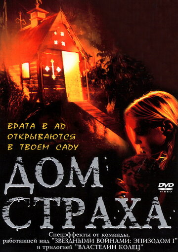 Дом страха (2001)