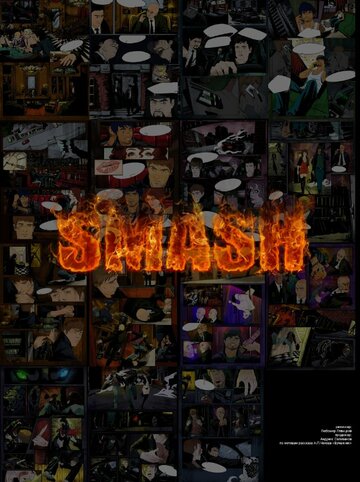 Smash (2013)